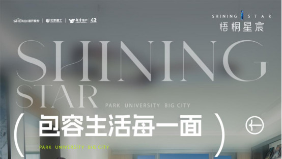 越秀北京 梧桐星宸｜青年也可“城芯大四居”！北京年轻人置业的满分选择