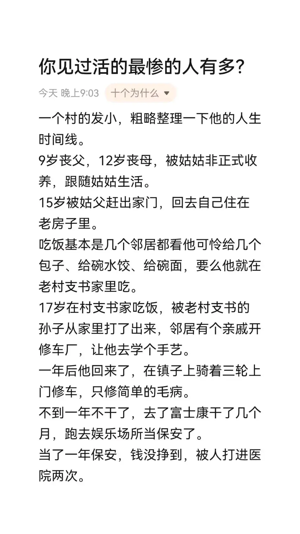你见过最惨的人有多惨？
