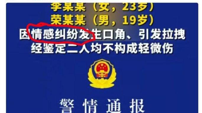 第一位被警方通报恋情的明星来了！网友：女孩恋爱时一定不要放低姿态