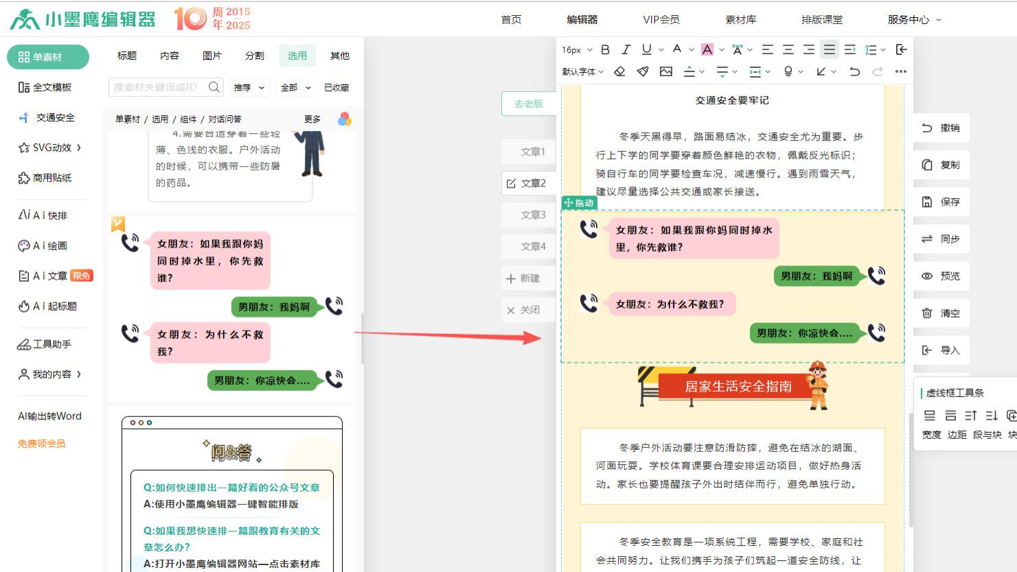 公众号图文排版问答单素材怎么插？速看！