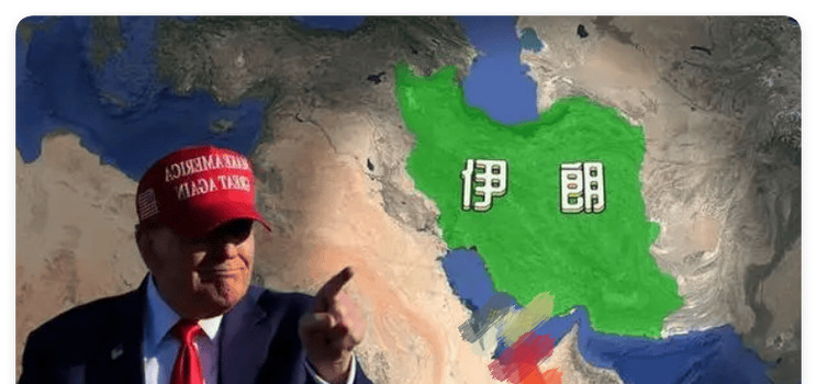 中伊合作：谁错判了谁？未来咋办











天呐！中伊合作竟然出现大问