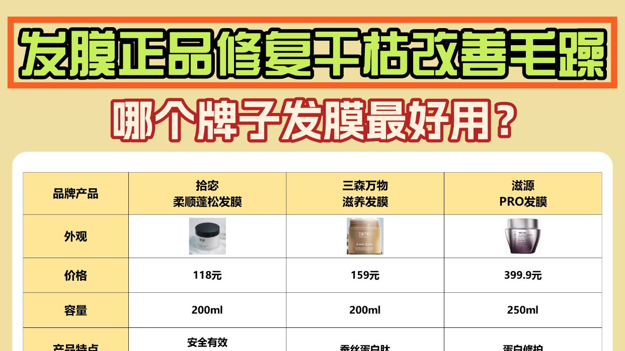 哪个牌子发膜最好用？发膜正品修复干枯改善毛躁！跟风吃大亏