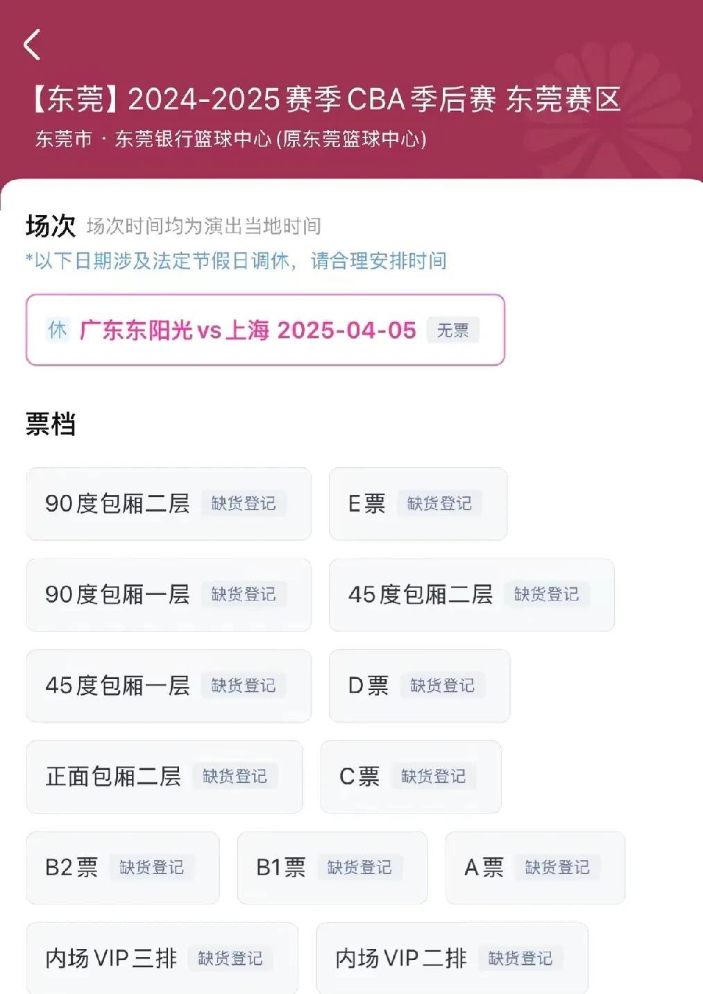 关键时候才能看出广东队球迷的能力。
1.6万张门票瞬间被抢空，还有更多球迷要求球