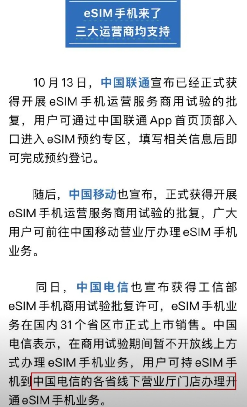 eSIM手机，有一个逃不开的场景就是如果某天晚上我的手机坏了，第二天一大早要赶飞