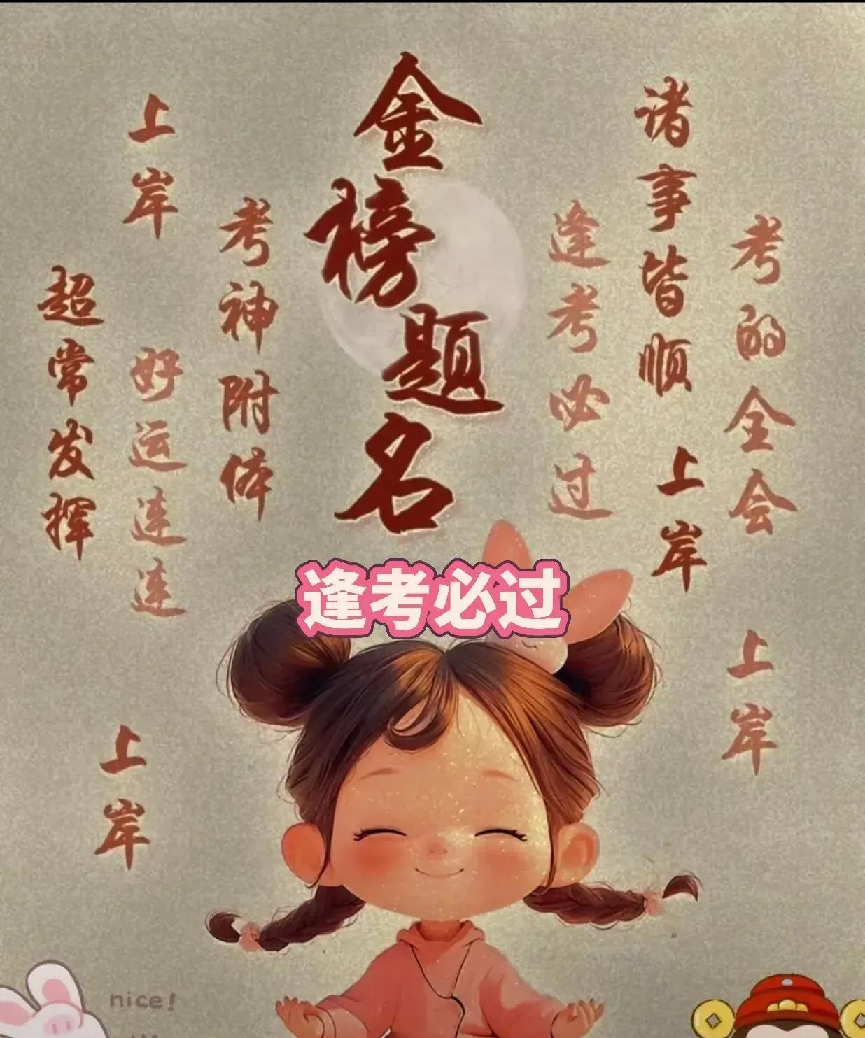 家人们，只要孩子还在上学，考试就像悬在头顶的“达摩克利斯之剑”，高考、中考、考研