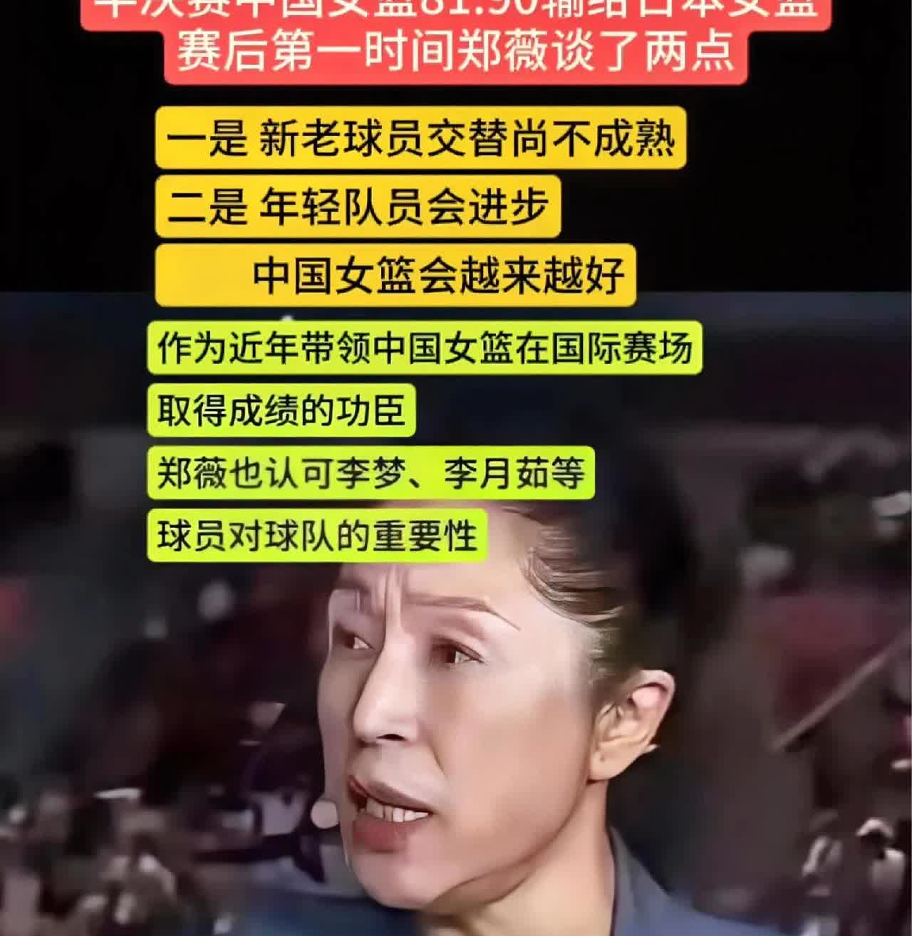 太意外了！

中国女篮居然在半决赛81:90输给了日本女篮。郑薇教练赛后发言
