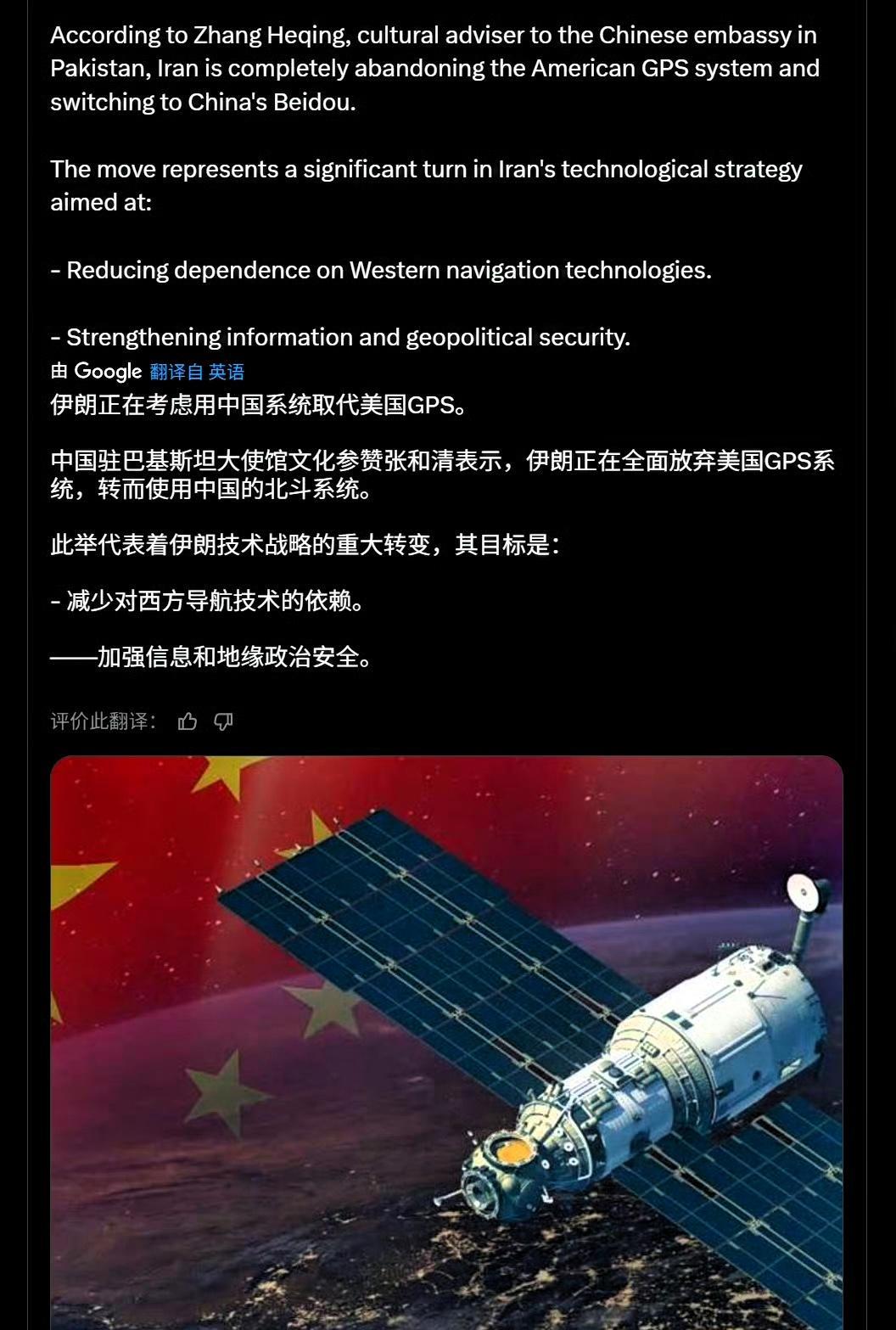 痛定思痛！伊朗弃GPS全面转用北斗！
伊朗正在考虑用中国（北斗）系统取代美国GP