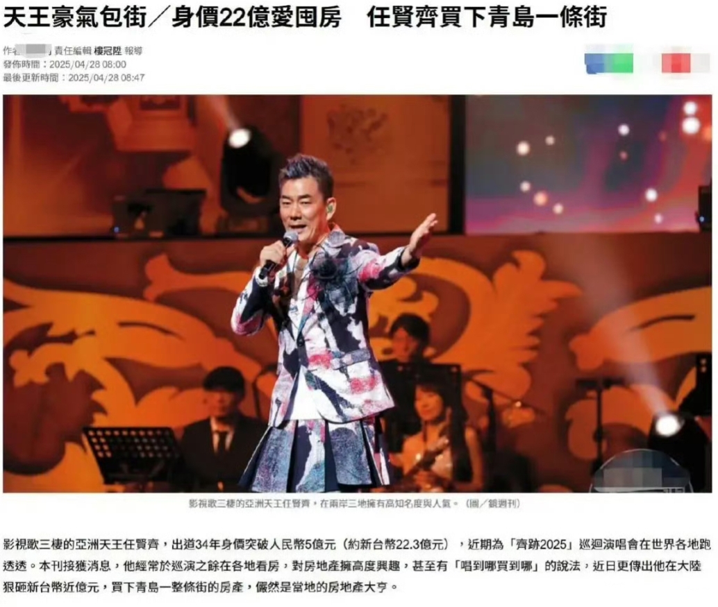 【任贤齐方否认买下青岛一条街】4月28日，有报道称任贤齐在开唱之余除了顺便在各地