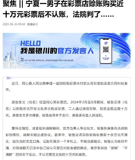 宁夏，老顾客在彩票店半年赊购数十万元彩票，微信对账时连回