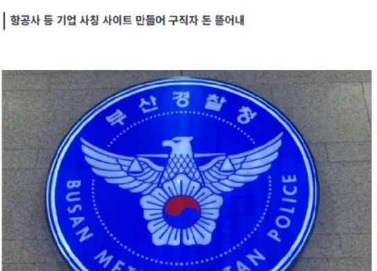 在韩中国留学生因涉嫌为诈骗组织洗钱被捕

因涉嫌为冒充航空公司等企业建立虚假网站