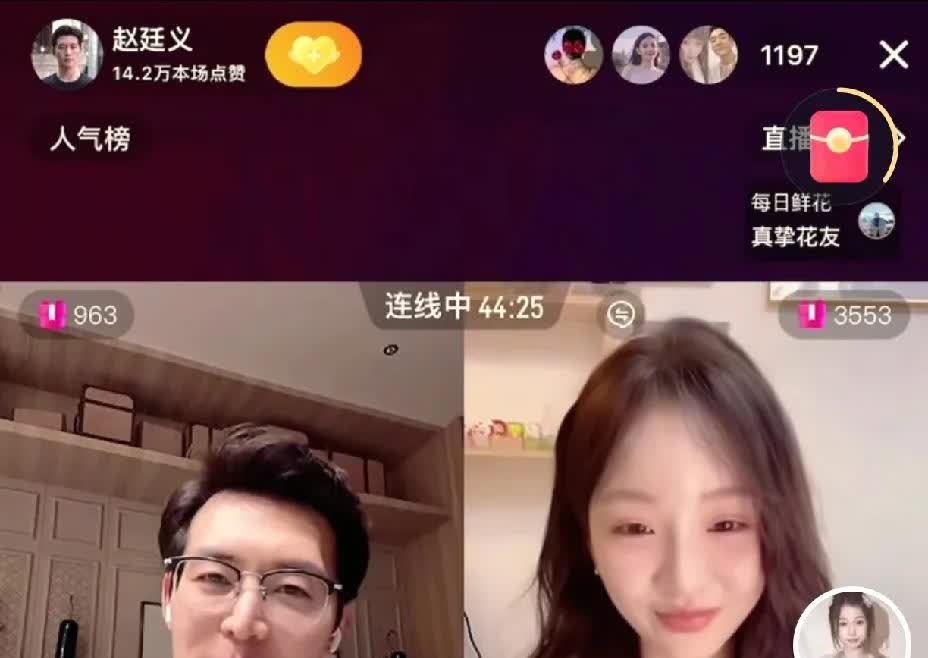 最近大热的《别有用心的妻子》中男主霍擎风的扮演者赵廷义正在直播，我有幸看了他的直