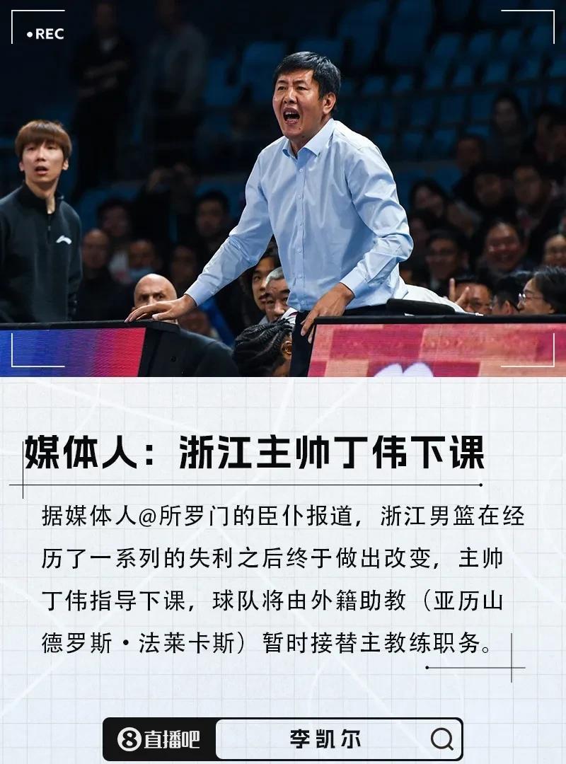 第一个下课的主教练诞生，但是不愁没工作！
CBA第一个下课的主教练诞生，为浙江队