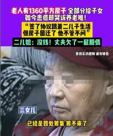 河南郑州，81岁老太，拆迁分得1360多平方米房子，给大女儿分了一半，给二儿子也