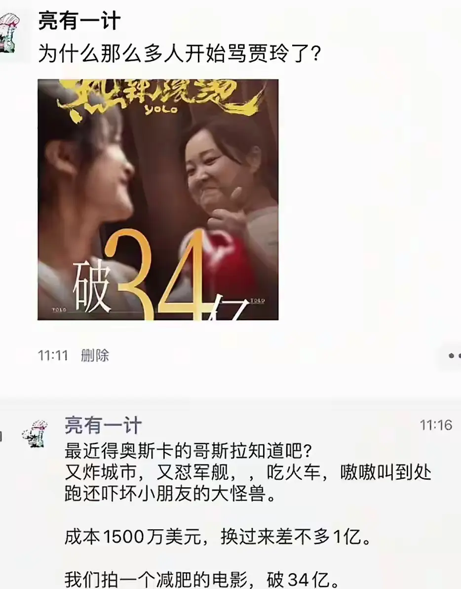 为什么那么多人开始骂贾玲了？

