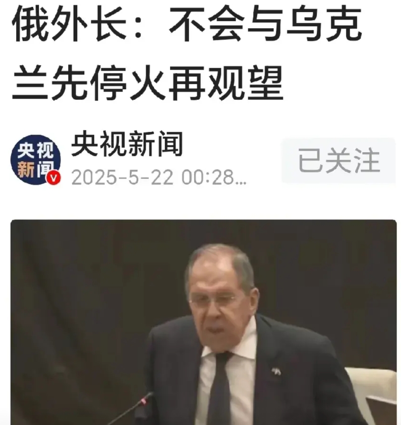 俄罗斯不再上当了。

网曝：俄外长拉夫罗夫说：当有人提出來与乌克兰先停火，然后看
