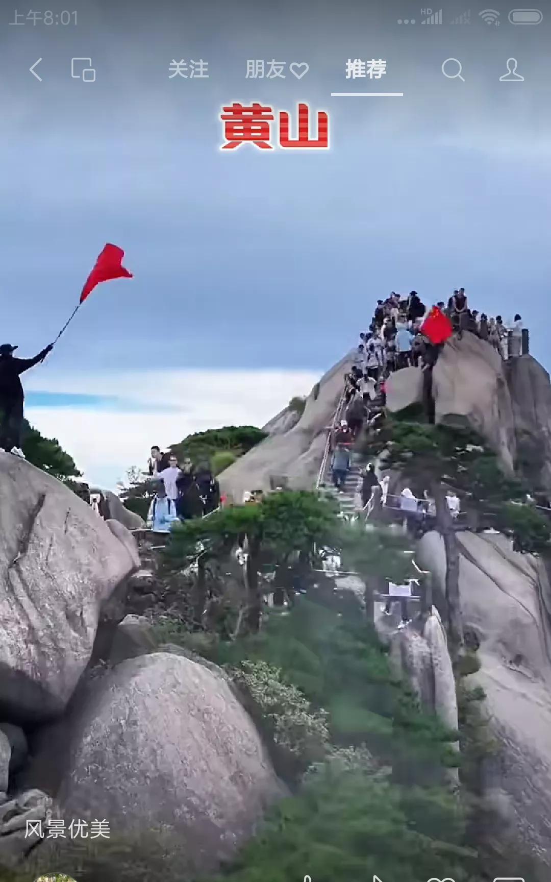 黄山景色美如画。