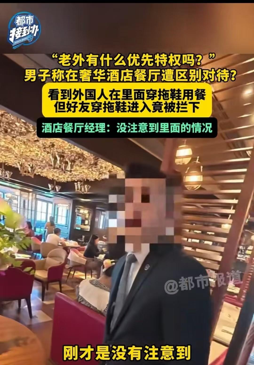 厦门，男子和朋友住进了高档酒店，朋友穿着拖鞋想进入餐厅，结果被拦住了。男子却发现