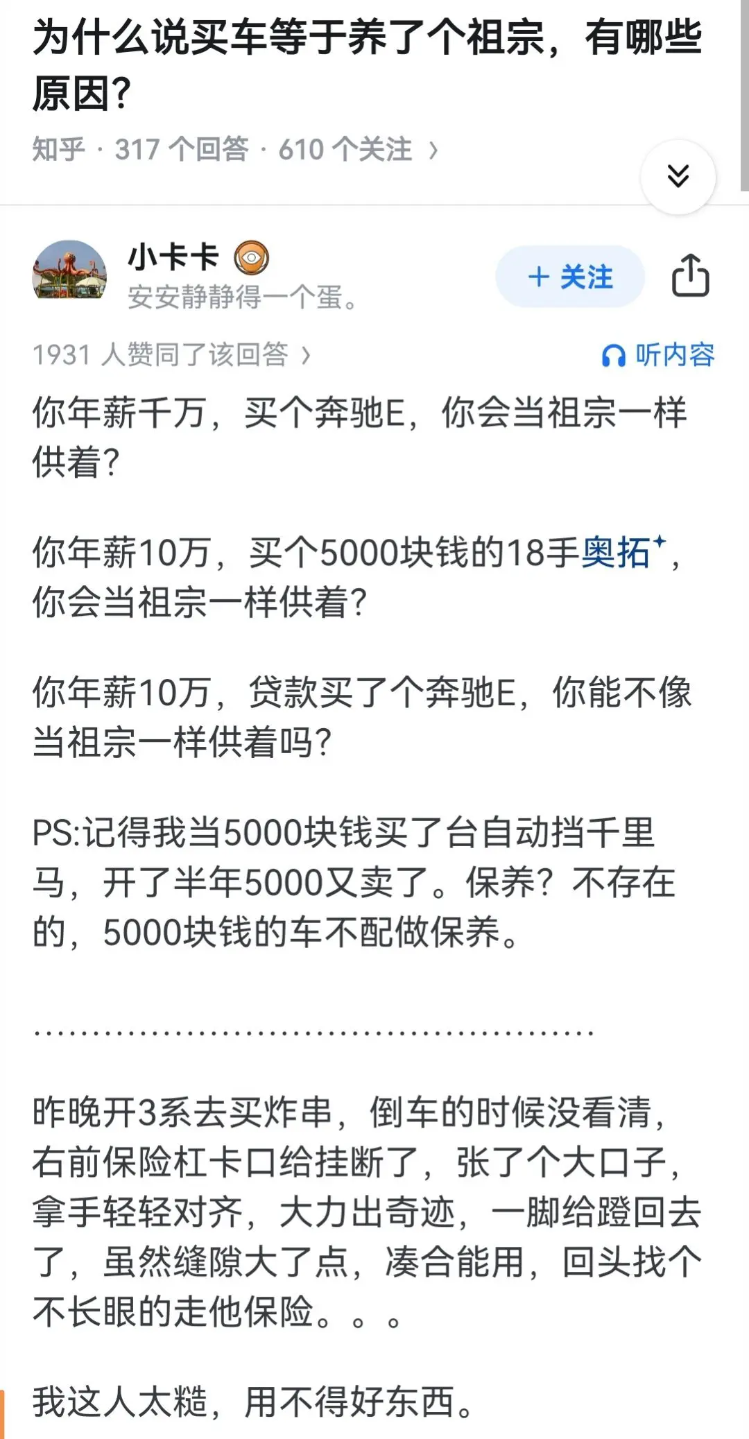 为什么说买车等于养了个祖宗，有哪些原因？ ​