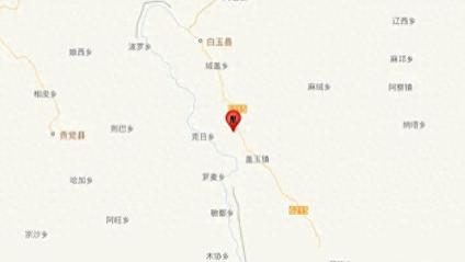 四川甘孜州白玉县发生4.9级地震