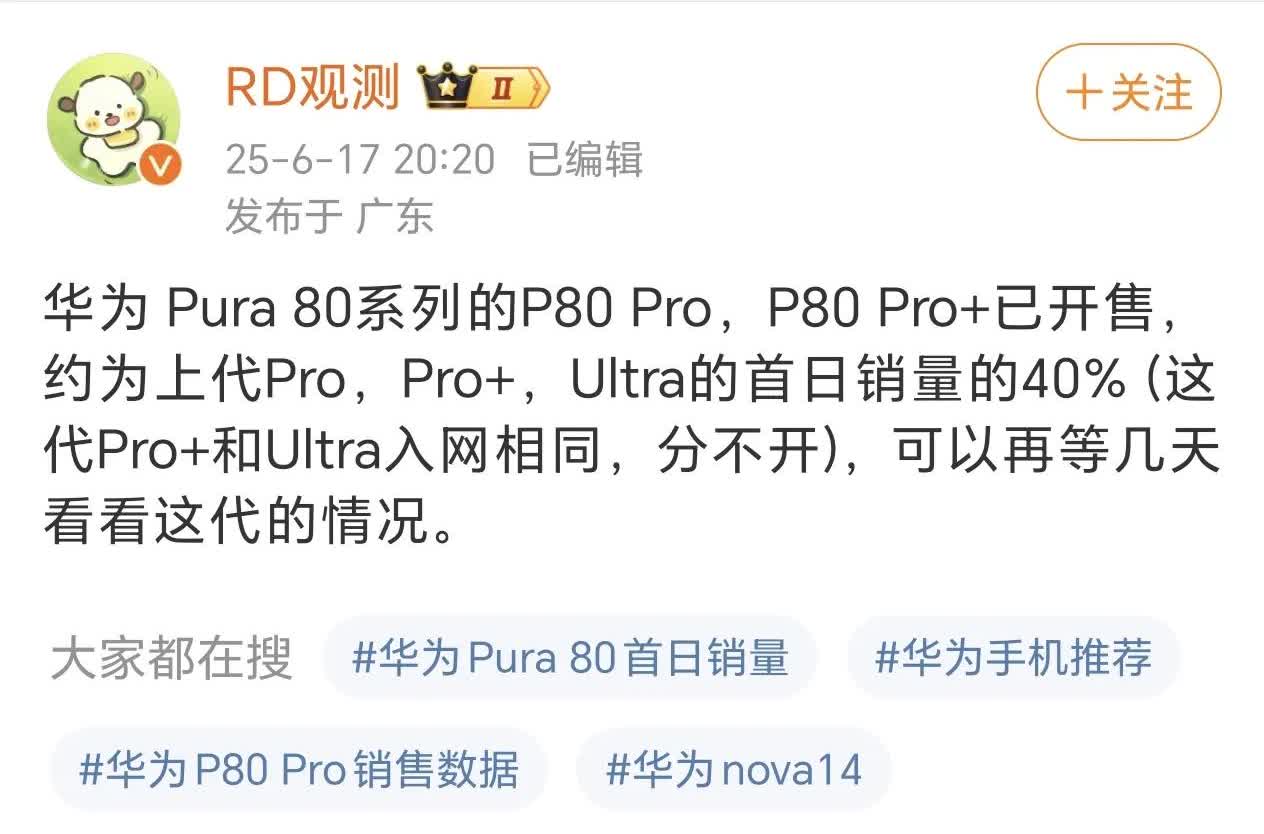 这一代Pura80系列的销量没有上一代高很正常，Mate 70系列开售也没有Ma