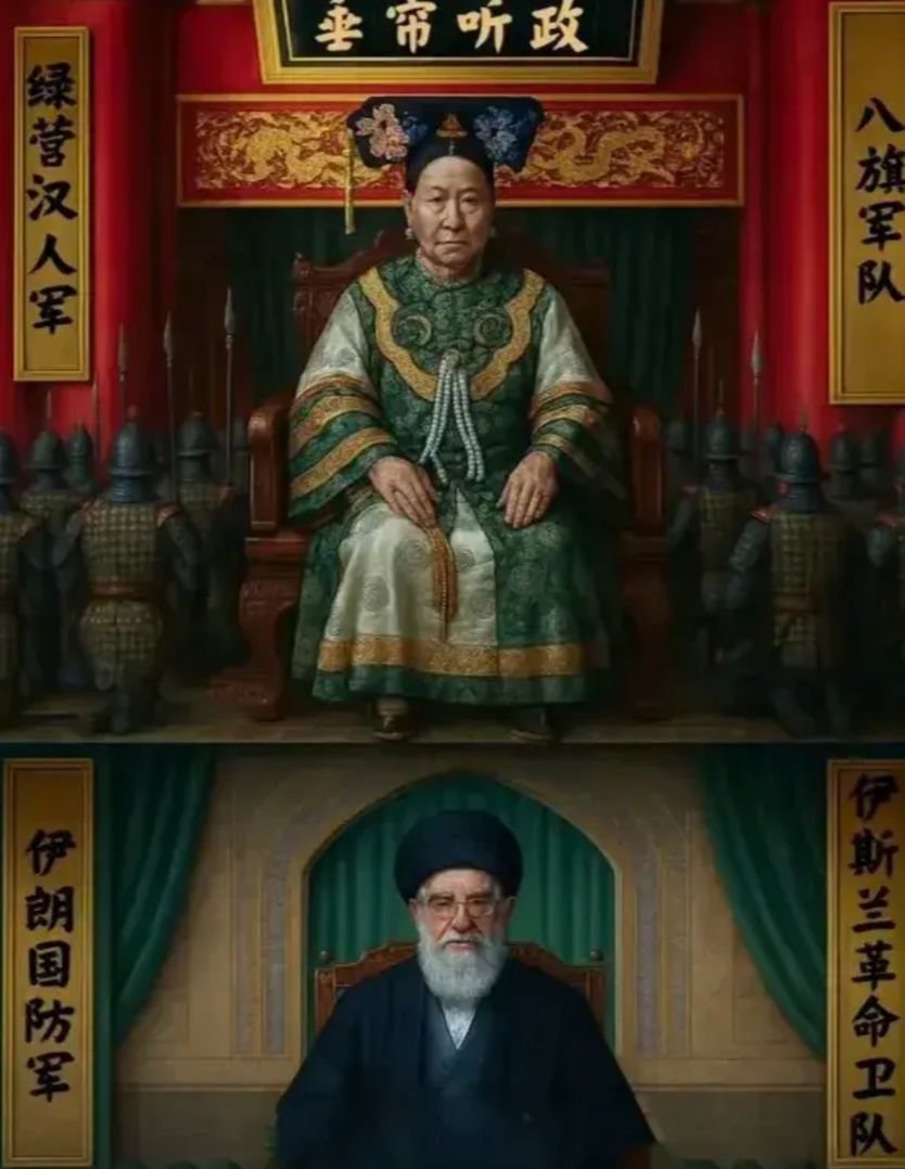 大家别再同情伊朗、嘲笑伊朗了！这难道不是100多年前，我们的晚清帝国吗？

腐败