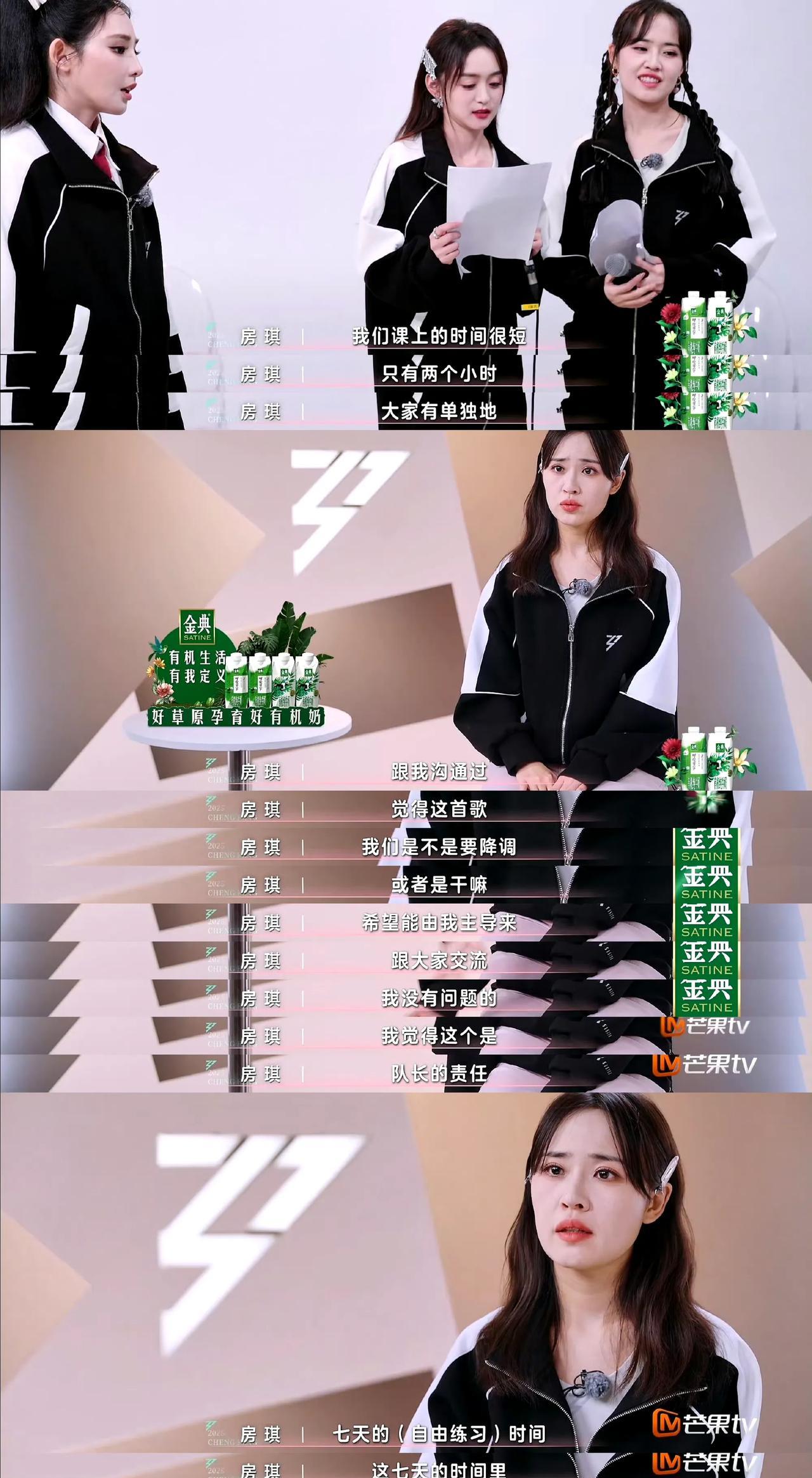 在《乘风2025》里，房琪、何泓姗、彭小苒组队演绎《珊瑚海》时，沟通矛盾频出。2