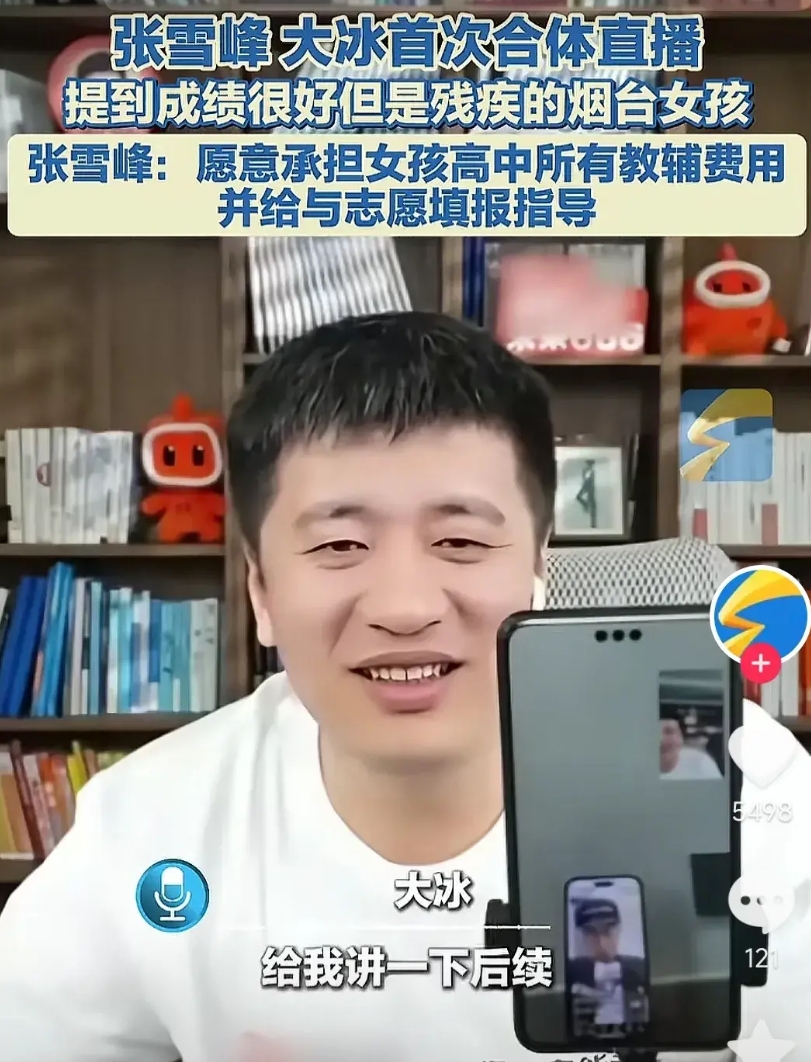 张雪峰之所以被老百姓认可，是因为他的报考逻辑，只有2个字。

前晚他与大冰连线时