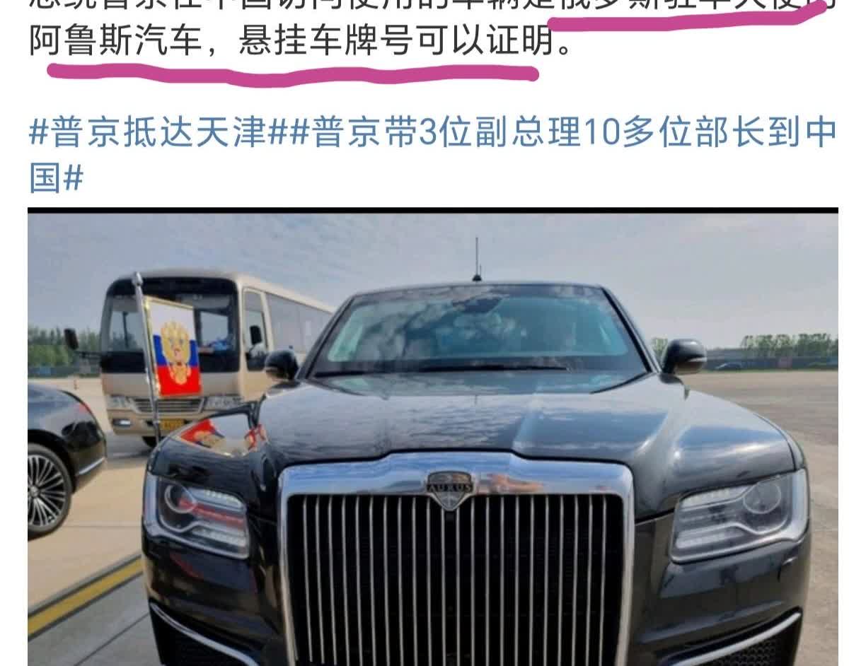 图一，网上的报道有误：
这辆就是普京总统的专车，俄罗斯空军运输来的，换成了大使