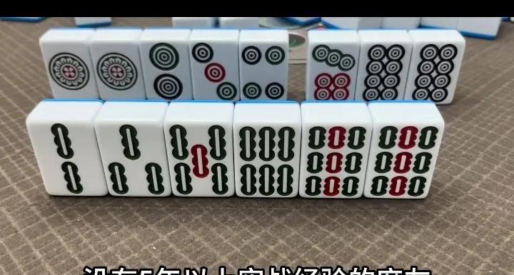 我都打了30年麻将，对于这手牌都要多看几眼，朋友，您有多少年麻将经验呢？您说，此