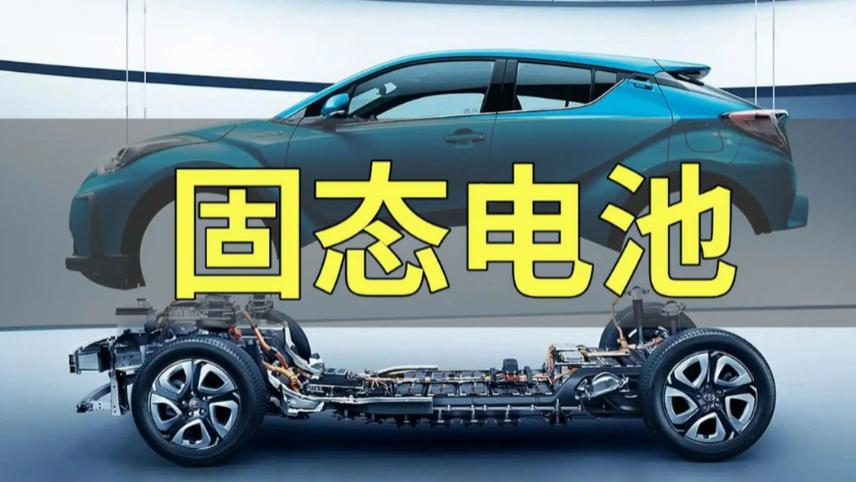 中国固态电池革命性突破：6分钟快充，续航1000km，燃油车的末日来了？