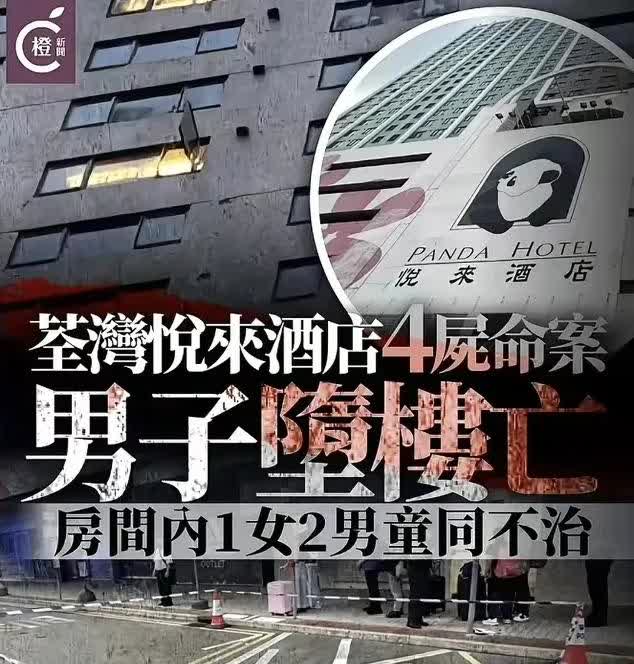 今天凌晨4点45分左右，香港荃湾区悦来酒店出了一起4人死亡的案子。一名37岁男子
