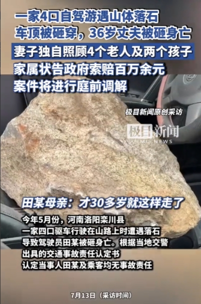 谁的责任？河南洛阳，一家四口自驾回家，路过栾川时天降巨石，偏偏砸中正在开车的36