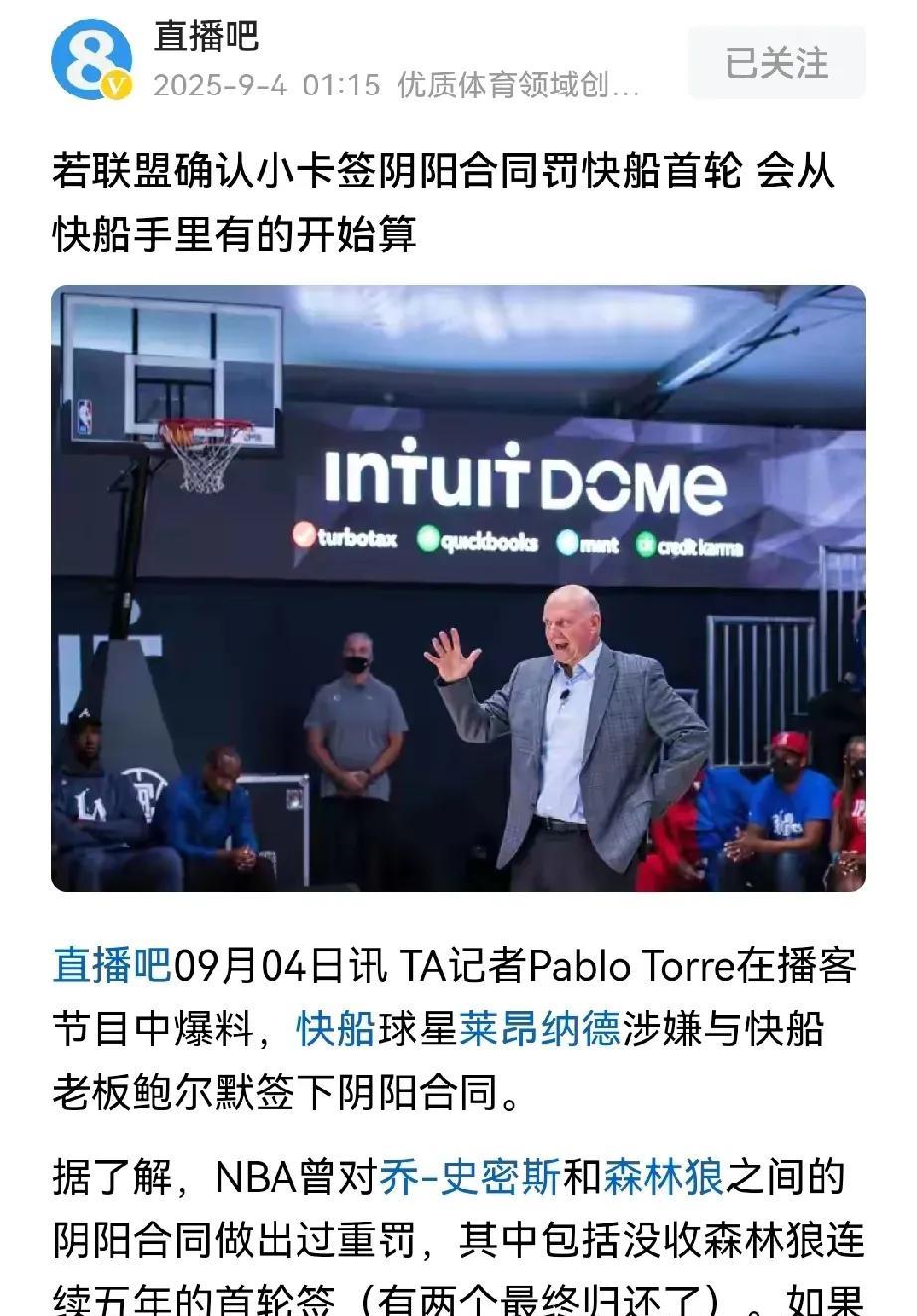 快船大瓜！小卡陷阴阳合同，鲍尔默：保密卡这次把自己“保”翻车了！
家人们，NBA