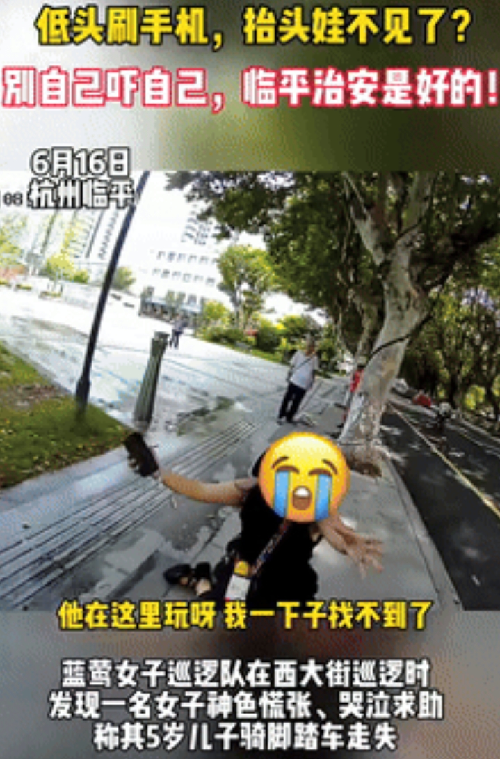 “这个宝妈火到央视了！”杭州，女子低头刷手机，一抬头5岁儿子竟消失了，女子崩溃大