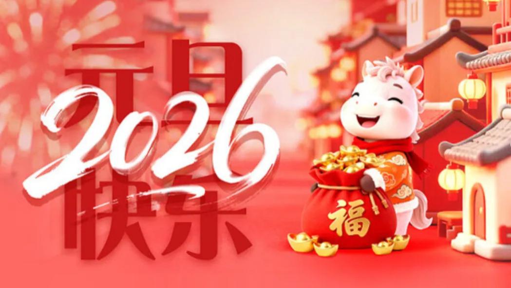 2026元旦太不一样了！没跨年活动、没好电影，消费心境也变了