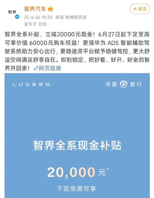 智界汽车今天官宣降价后小米YU7还如何定价，毕竟智界用的华为智驾可是国内第一梯队