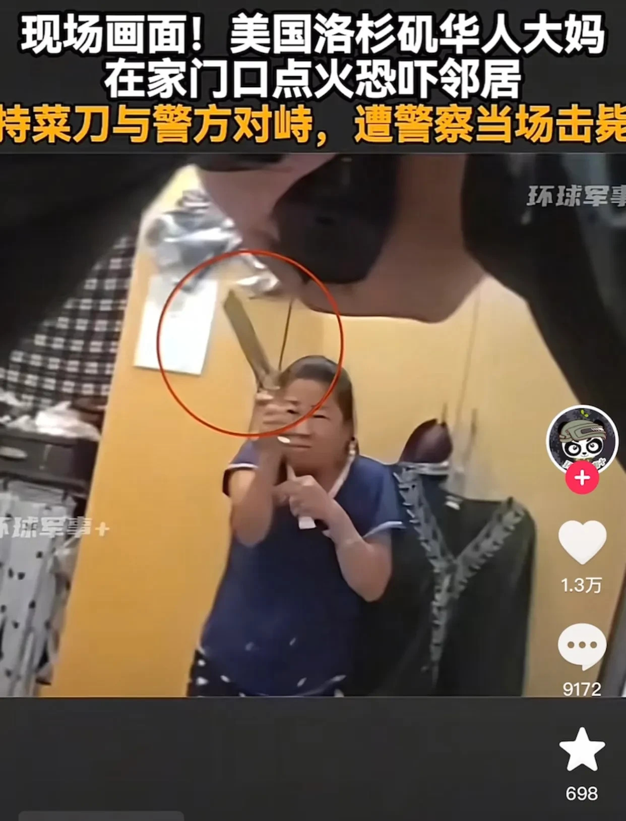 洛杉矶华人大妈被击毙











天呐！洛杉矶一位华人大妈竟然在家门口