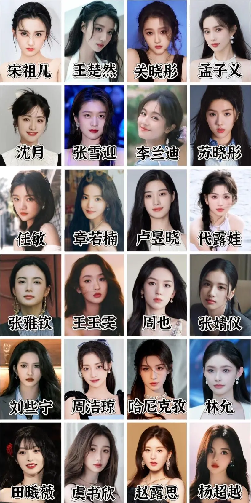95 花颜值 TOP5 已定，后续该怎么排？