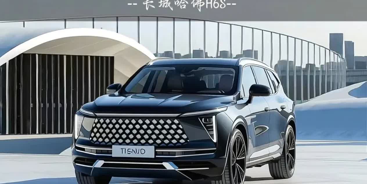 哈佛H6S 设计图细节杀疯了！
但藏着家用车隐痛

看这组设计图：
前唇