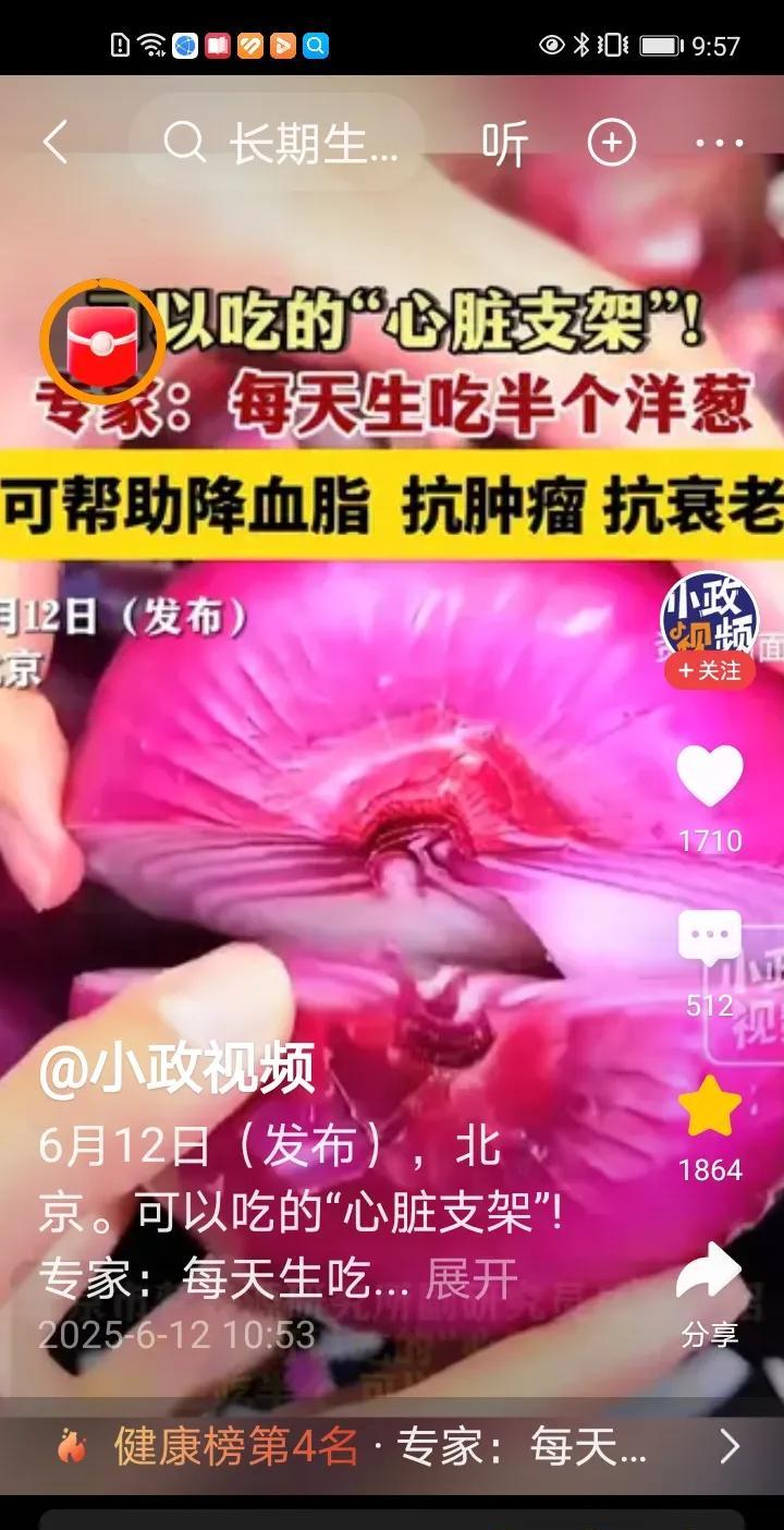 专家说的，每天吃半个生洋葱，就是心脏支架，降血脂，抗肿瘤，抗衰老。
既然是专家说