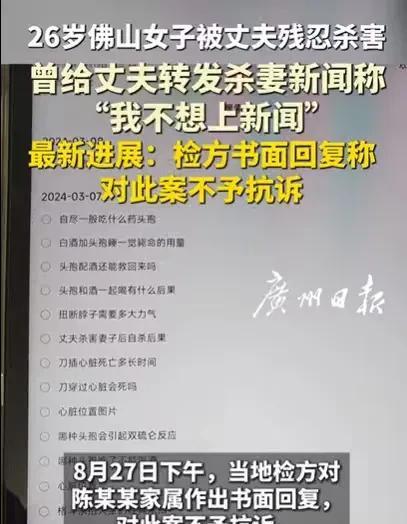 广东佛山，女子看到一则杀妻新闻，她想起丈夫对她的精神控制，她忧心忡忡，就将这则新
