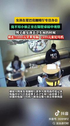 “真是防不胜防！”北京海淀，一女孩在咖啡厅办公期间，旁边男子时不时瞅女孩一眼，女