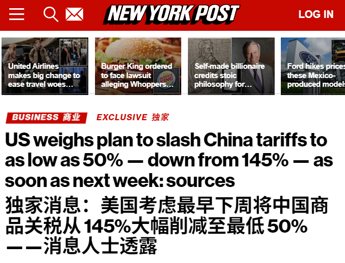突发！纽约邮报独家消息：美国考虑最早下周将中国商品关税从145%大幅削减至最低5