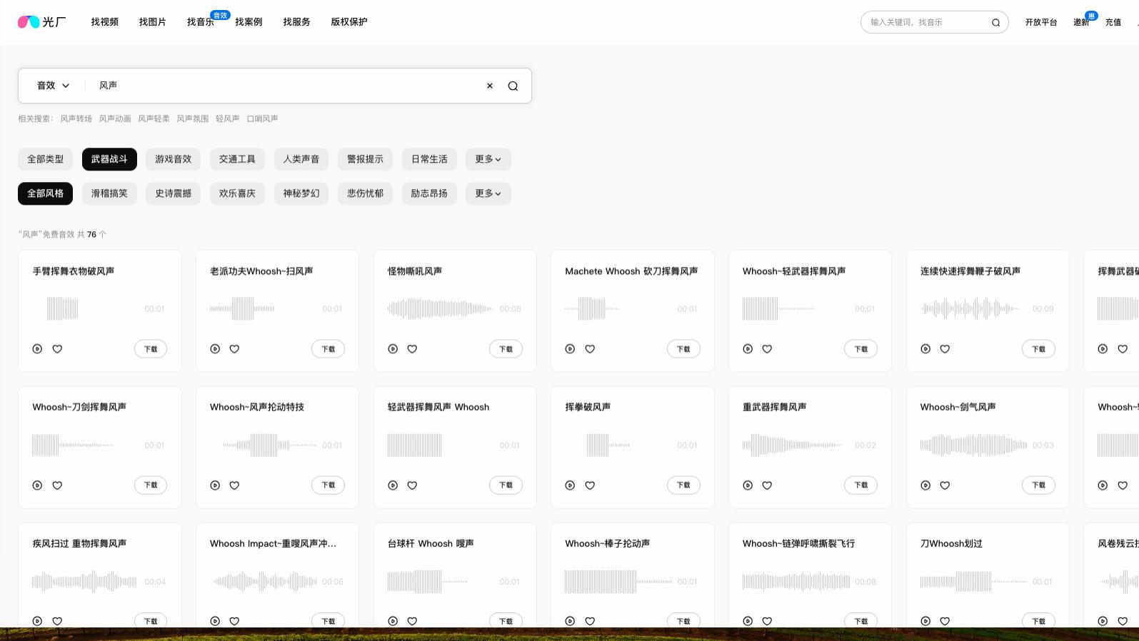 谁懂宣传片剪辑的音效痛？3 个国内宝藏站，免费商用不踩坑