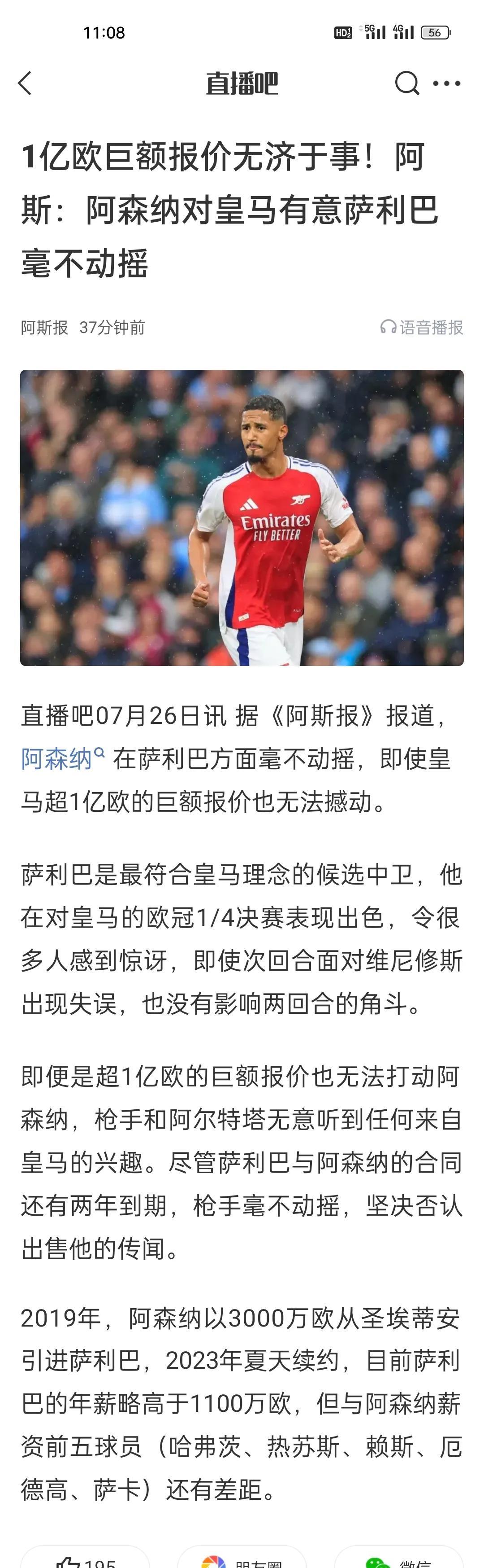 1亿欧巨额报价无济于事！阿斯：阿森纳对皇马有意萨利巴毫不动摇。
萨利巴是一点没有