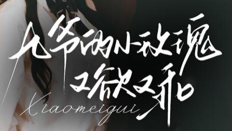 短剧《九爷的小玫瑰又欲又乖》：一场裹挟着锋芒的都市爱恋