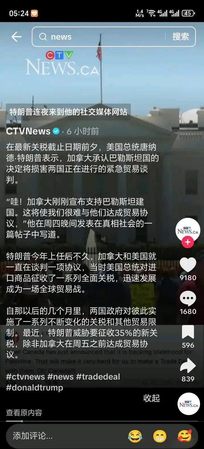 兄弟阋墙？关税战的反常现象——美加反目成仇
        加拿大至今仍未妥协，