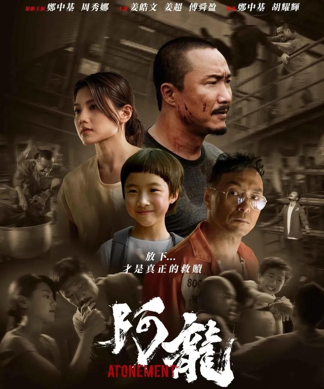 郑中基自导自演电影《阿龙》发布全新港版海报，定档2025年9月4日在中国香港上映