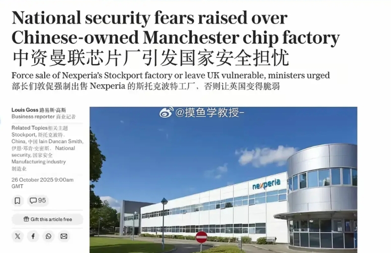 抢劫安世半导体真的是没完没了，据英国《电讯报》报道，英国多名政客要求英国政府“强