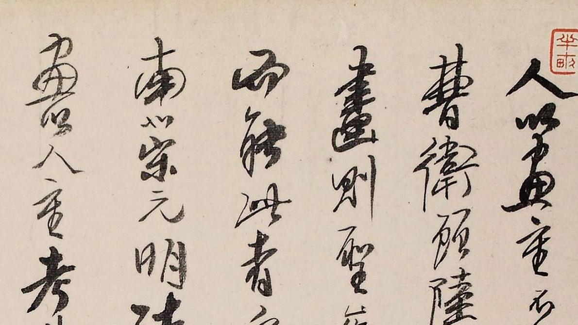 3分钟掌握龚贤行书长跋的5大实用技法，新手也能快速上手